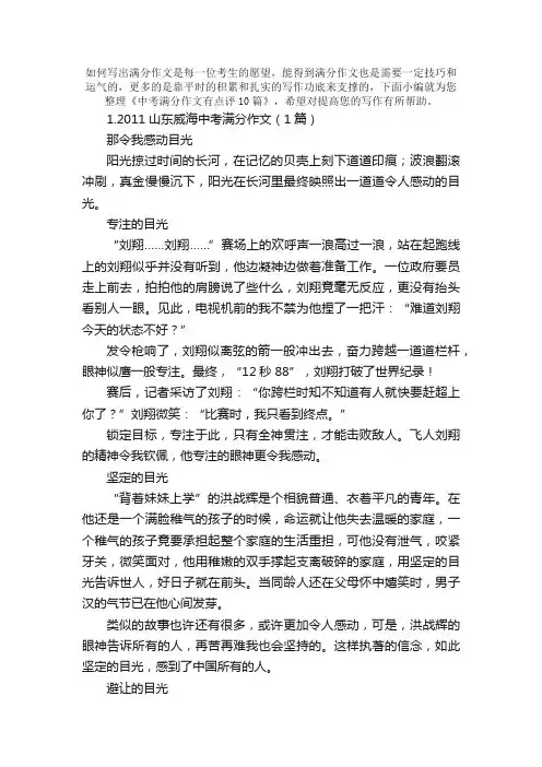 中考满分作文有点评10篇