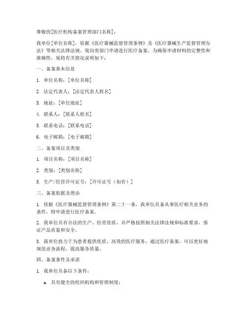医疗备案申请书