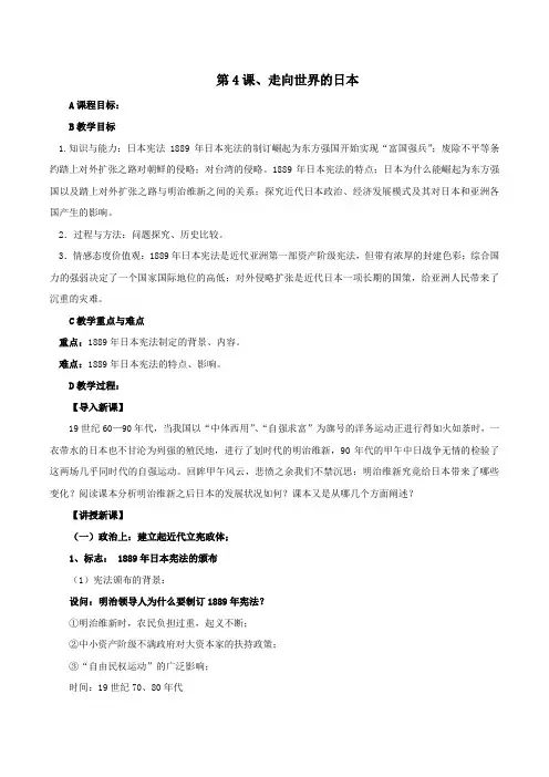 人教版高中历史选修3《八单元 日本明治维新  第4课 走向世界的日本》优质课教案_3