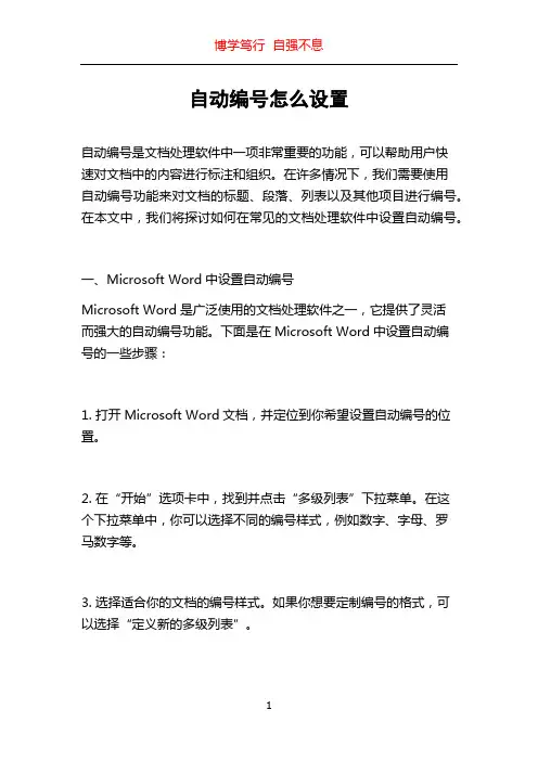 自动编号怎么设置