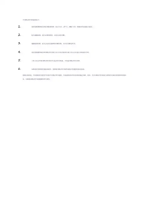 开诊断证明书的流程