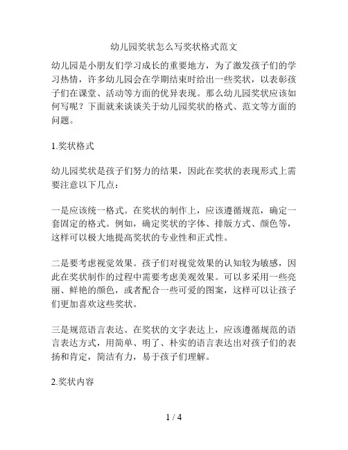 幼儿园奖状怎么写奖状格式范文的解决方案