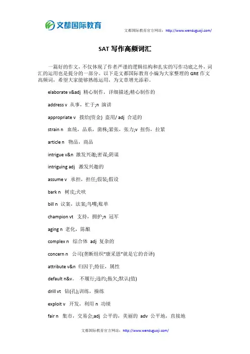 SAT写作高频词汇