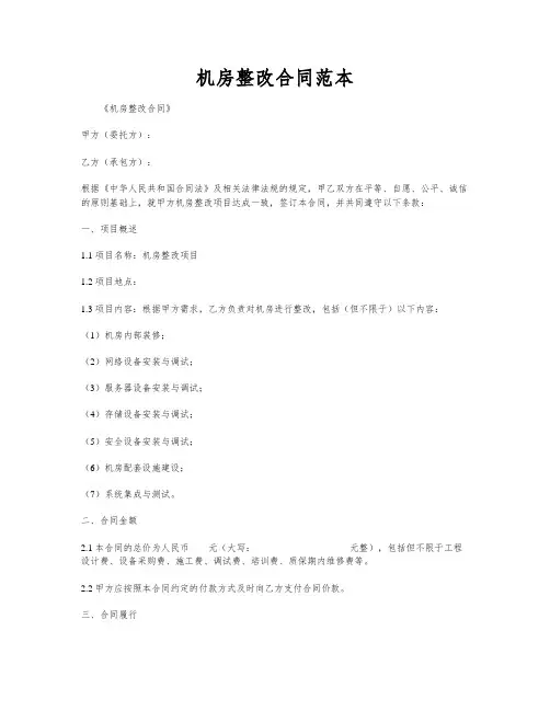 机房整改合同范本