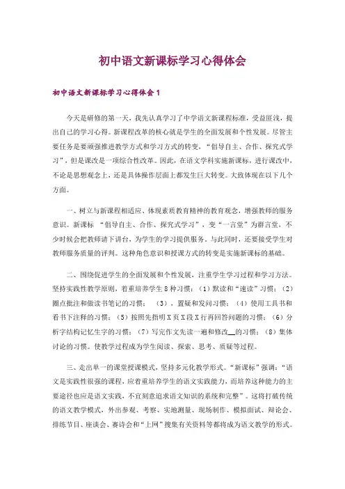 初中语文新课标学习心得体会