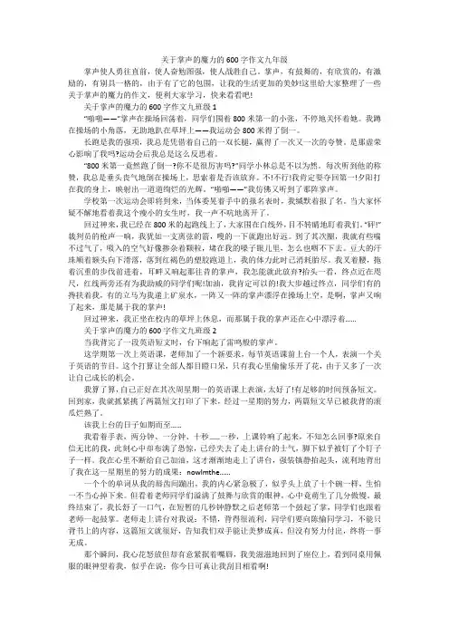 关于掌声的魔力的600字作文九年级