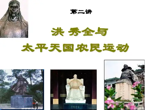 洪秀全评价