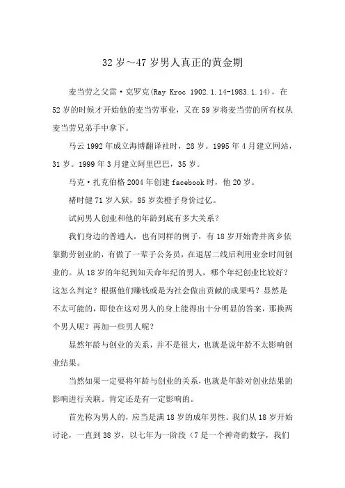 32岁～47岁男人真正的黄金期