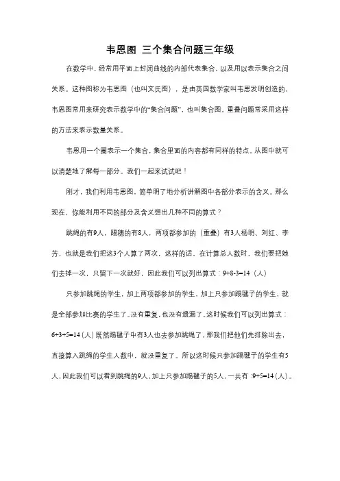 韦恩图 三个集合问题三年级