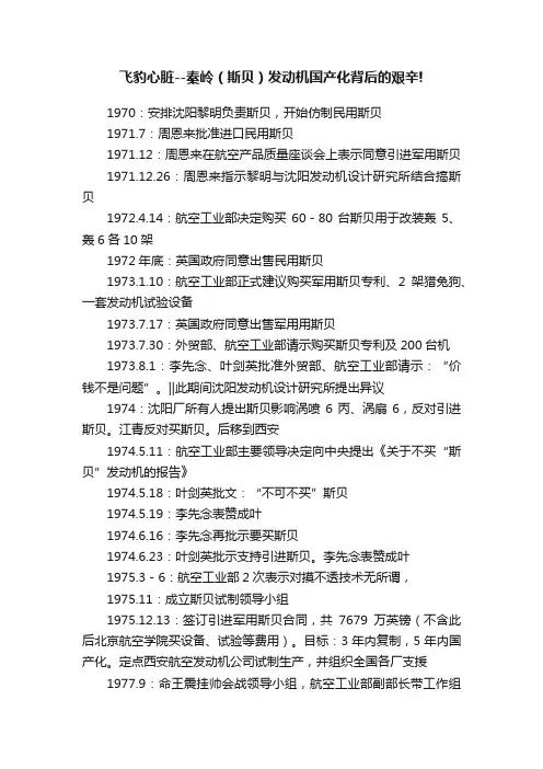 飞豹心脏--秦岭（斯贝）发动机国产化背后的艰辛!