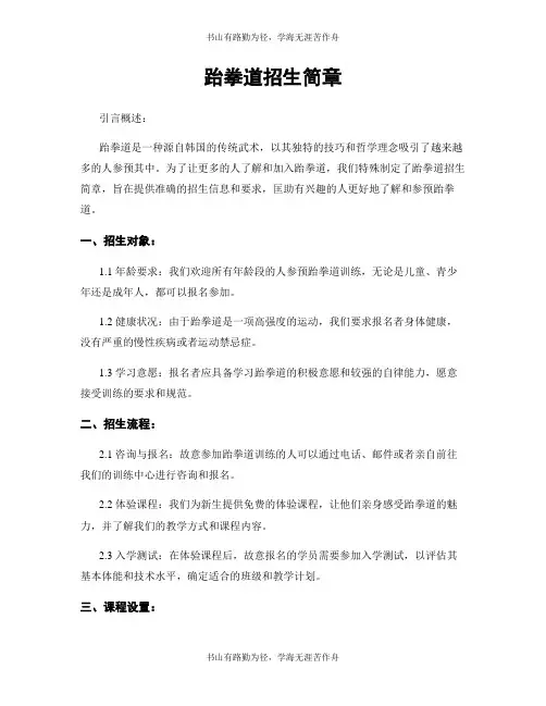 跆拳道招生简章