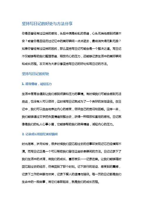 坚持写日记的好处与方法分享