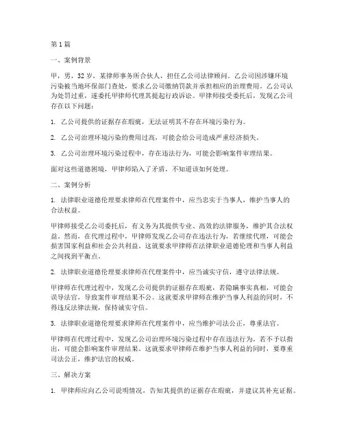 法律职业道德伦理案例(3篇)