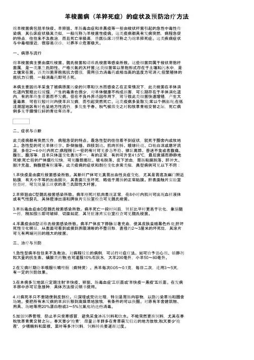 羊梭菌病（羊猝死症）的症状及预防治疗方法