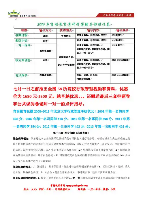 2013年北京大学行政管理考研状元笔记