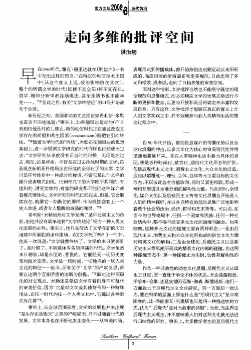走向多维的批评空间