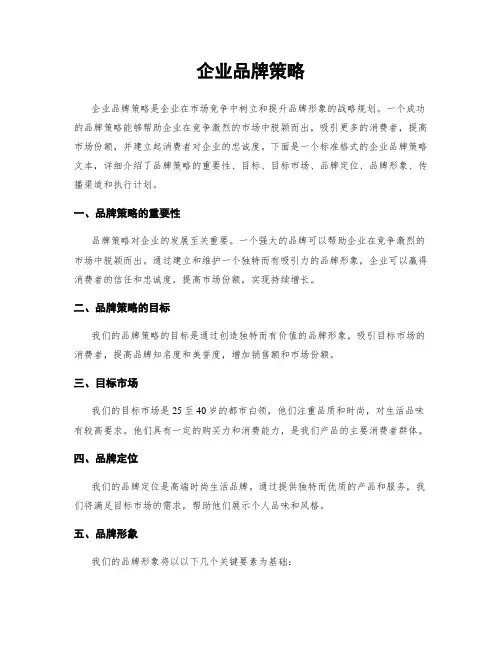 企业品牌策略