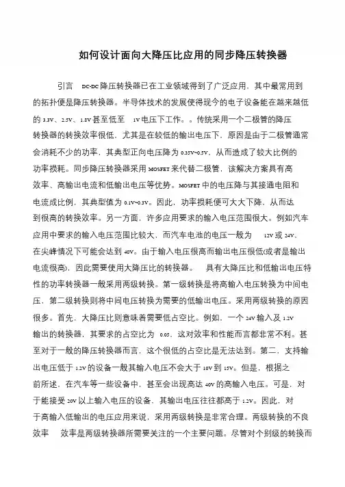 如何设计面向大降压比应用的同步降压转换器