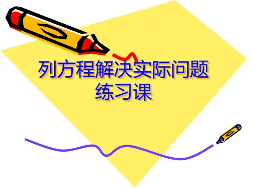 列方程解决实际问题2