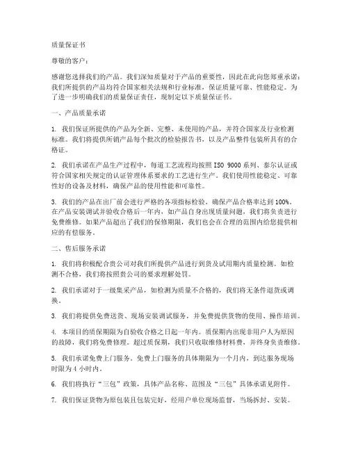 质量保证书范本正规