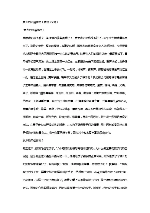 家乡的风俗作文（精选25篇）