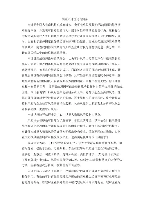 高级审计理论与实务