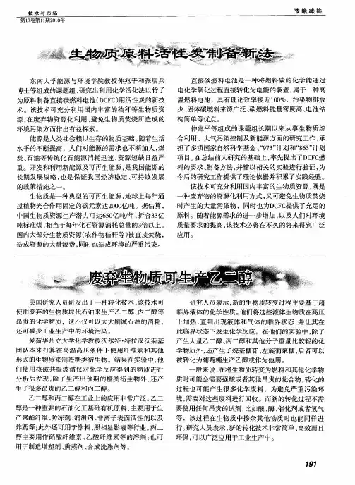 废弃生物质可生产乙二醇