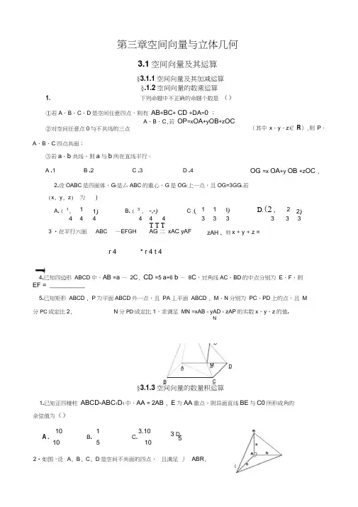 人教版高中数学选修2-1第三章空间向量与立体几何练习题及答案