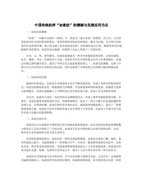 中国传统纹样“如意纹”的溯源与发展应用刍议