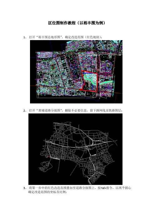 区位图制作教程