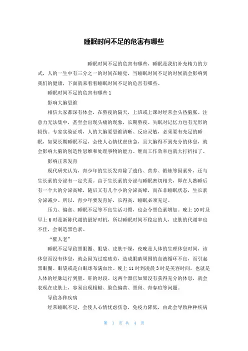睡眠时间不足的危害有哪些