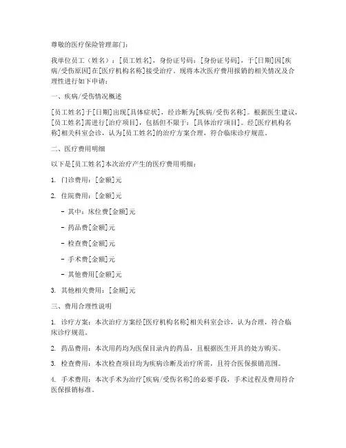 医药费合理性审查申请书