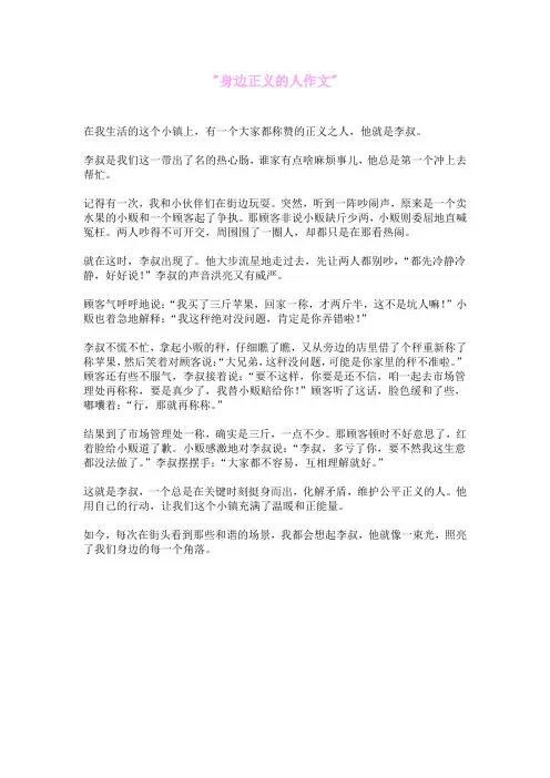 身边正义的人作文