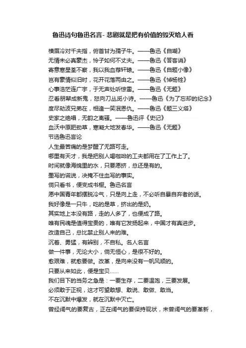 鲁迅诗句鲁迅名言-悲剧就是把有价值的毁灭给人看