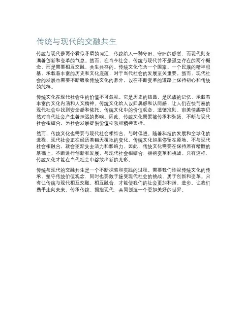 传统与现代的交融共生