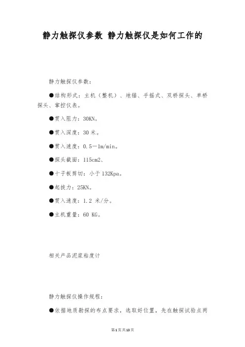 静力触探仪参数 静力触探仪是如何工作的