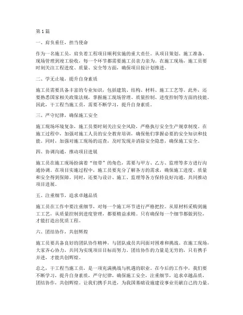 干工程当施工员(3篇)