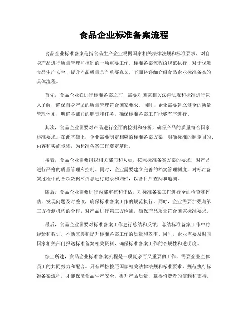 食品企业标准备案流程