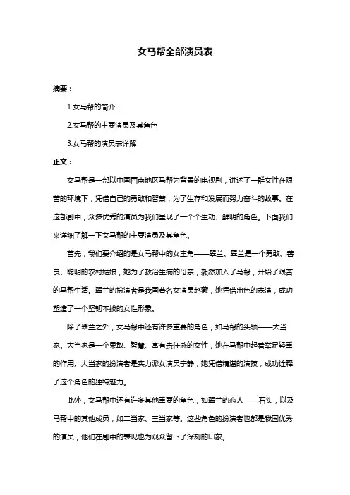 女马帮全部演员表