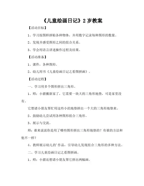 《儿童绘画日记》2岁教案