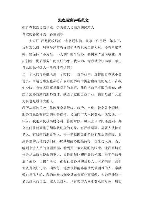 民政局演讲稿范文