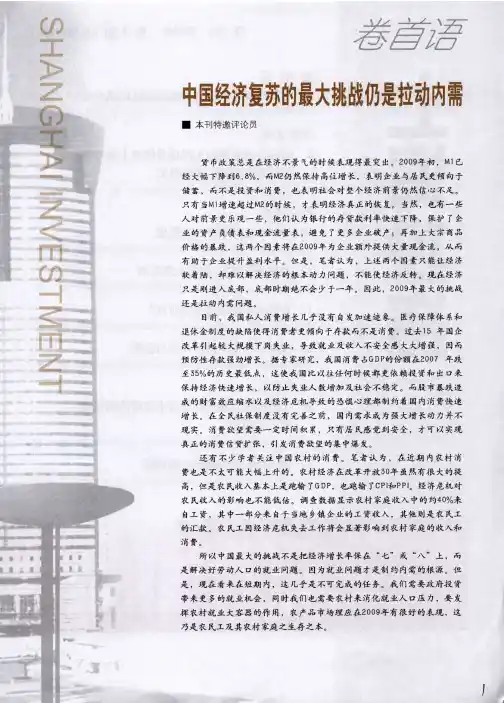 中国经济复苏的最大挑战战仍是拉动内需