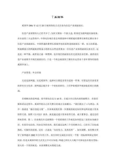 财富人物小传之奚国华