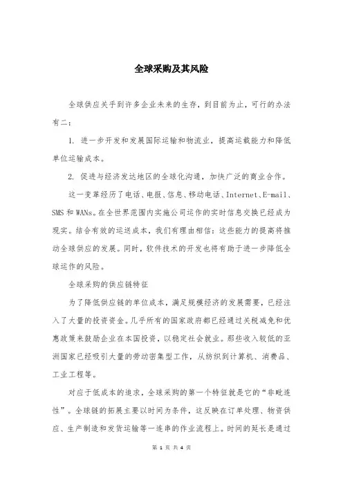 全球采购及其风险