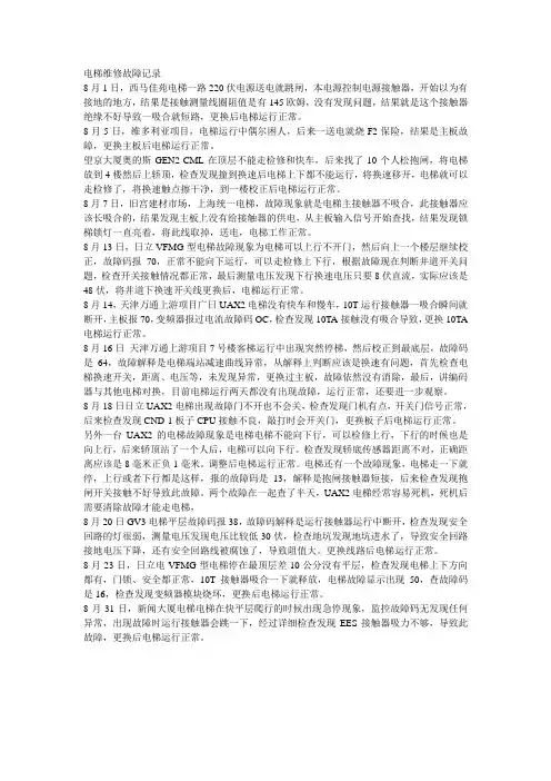 电梯维修故障记录