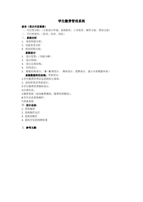 学生缴费管理系统文档