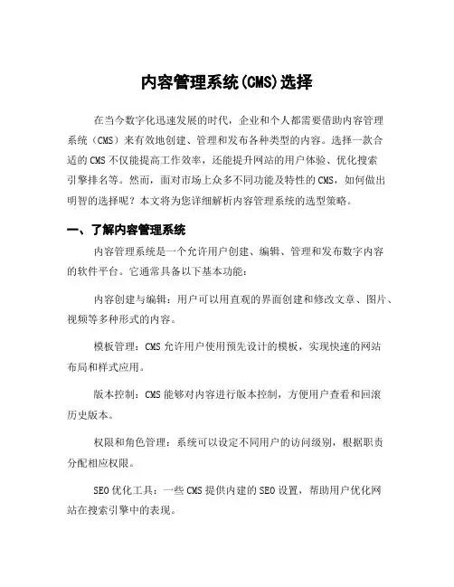 内容管理系统(CMS)选择