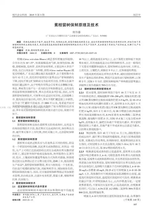 蕉柑留树保鲜原理及技术