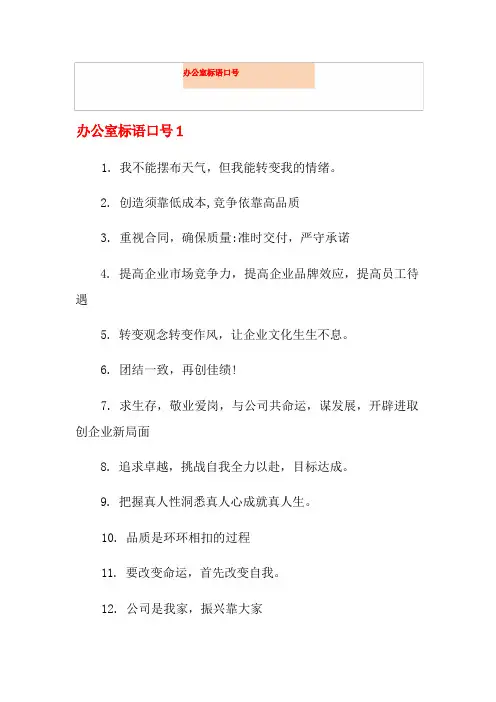 办公室标语口号