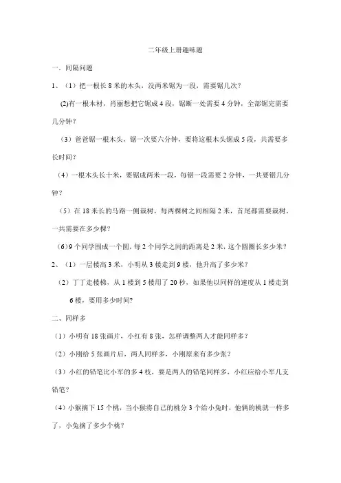 二年级上册数学趣味应用题